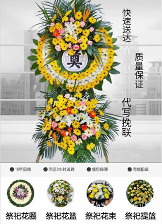 山东青岛即墨市移风店镇辛家帖村花圈代送